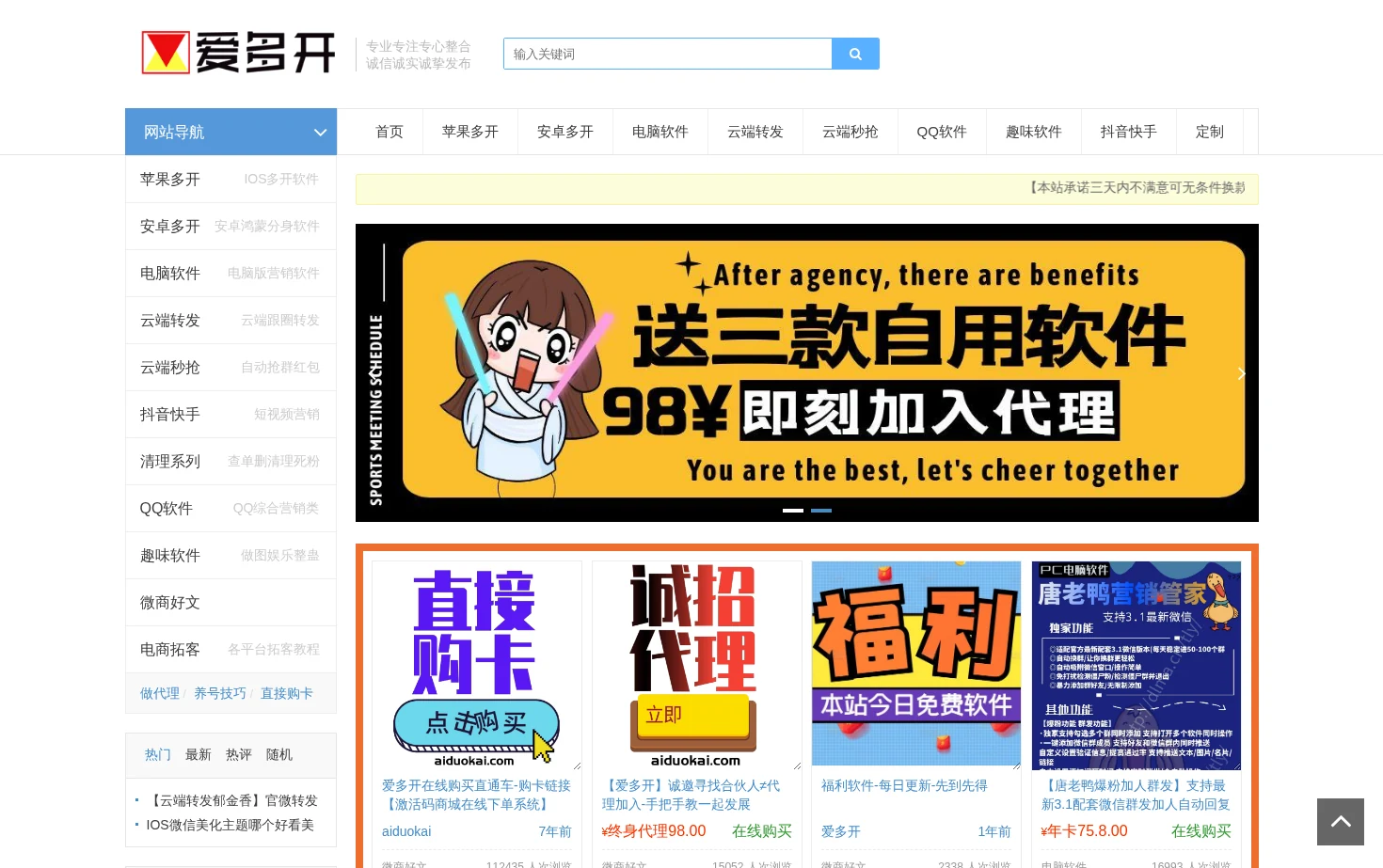 爱多开 页面快照